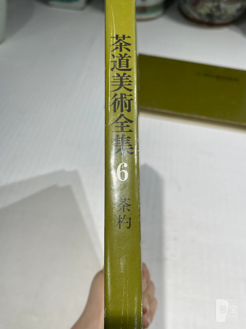 日本重要展览及馆藏中国瓷器一组21册 - 图42